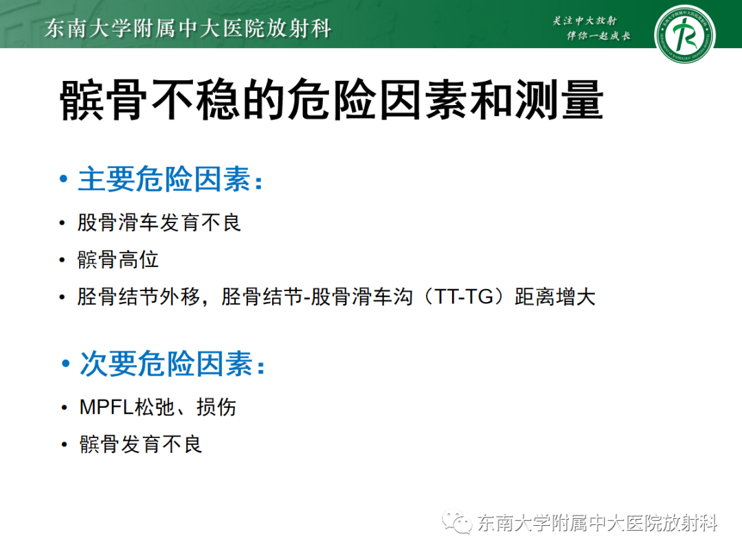 影像PPT - 【PPT】髌骨不稳与髌骨脱位影像学评估-21