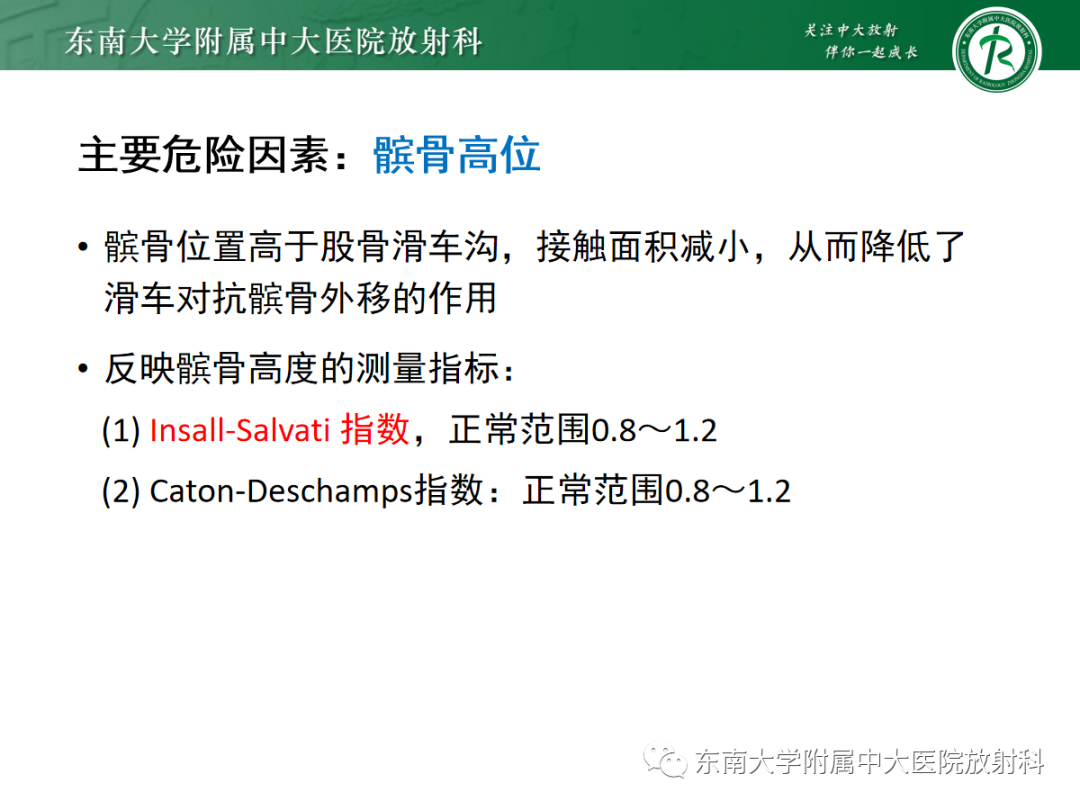 影像PPT - 【PPT】髌骨不稳与髌骨脱位影像学评估-31