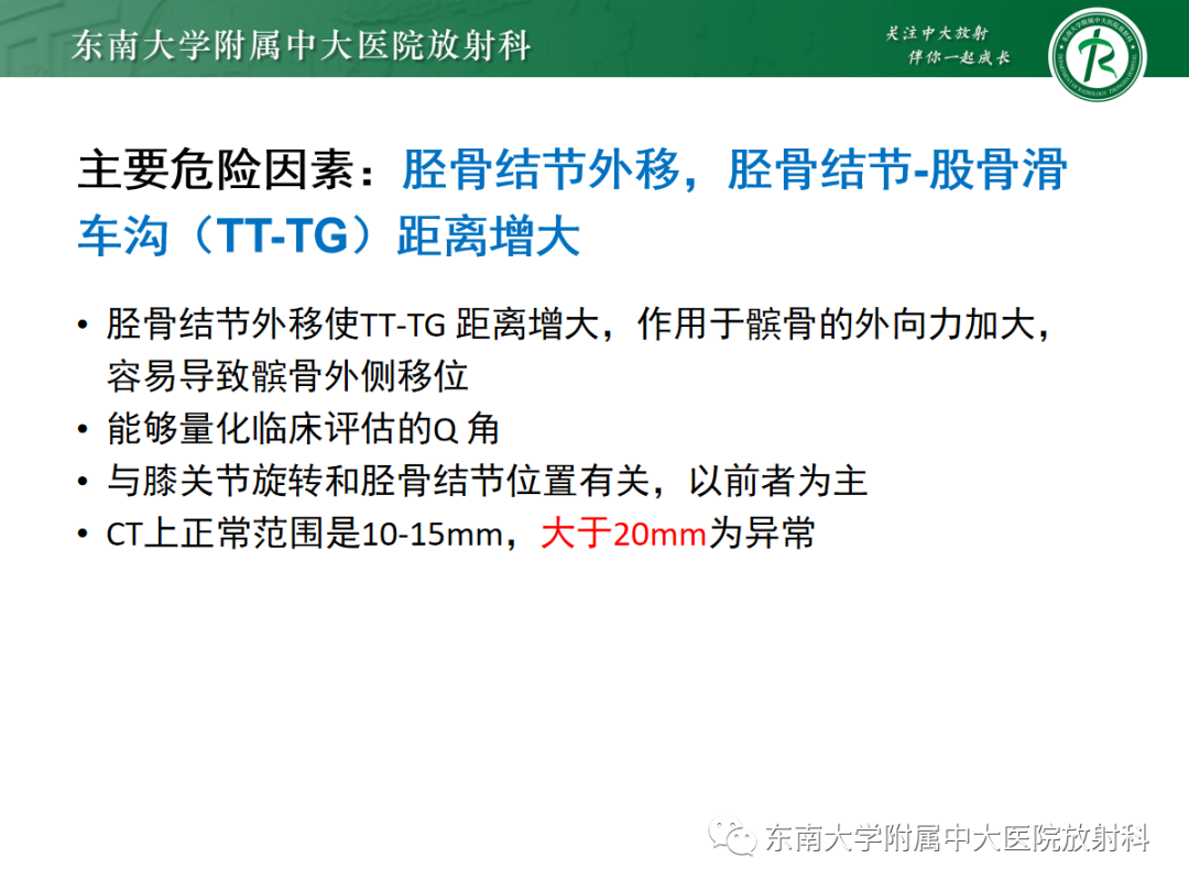 影像PPT - 【PPT】髌骨不稳与髌骨脱位影像学评估-34