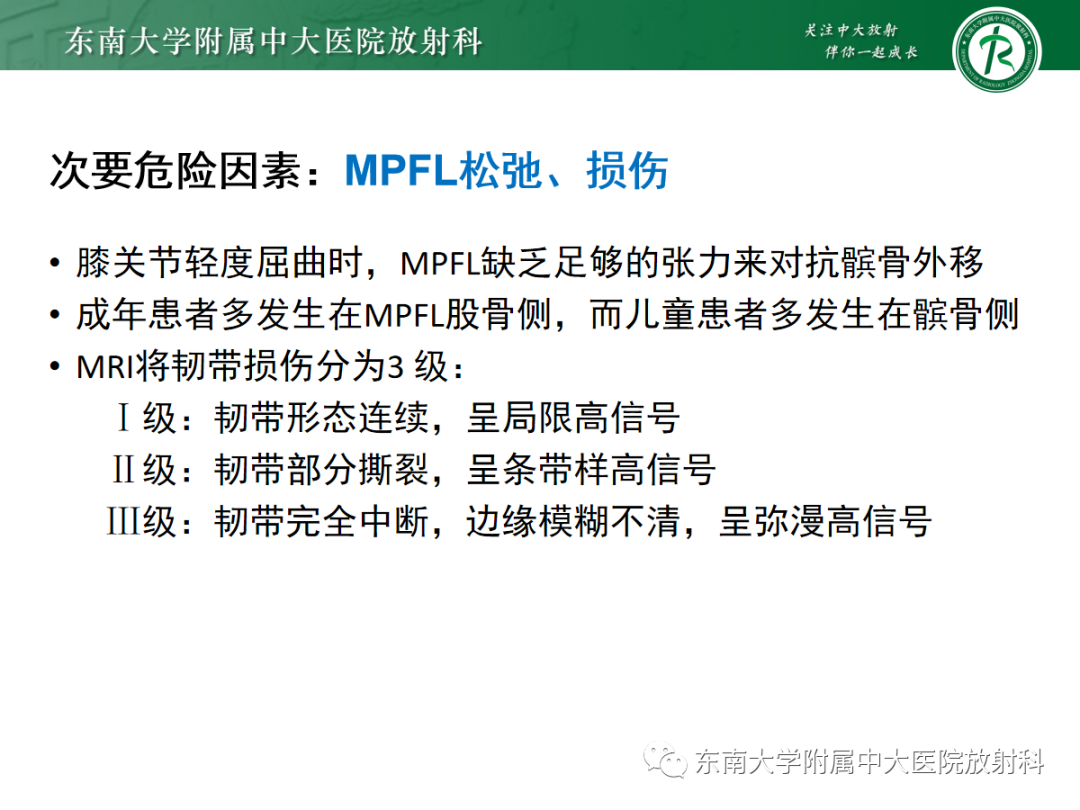 影像PPT - 【PPT】髌骨不稳与髌骨脱位影像学评估-36