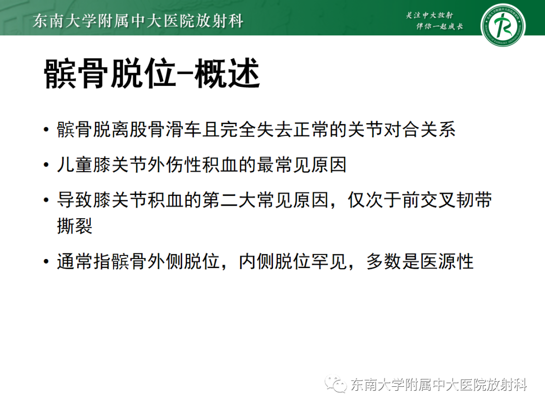 影像PPT - 【PPT】髌骨不稳与髌骨脱位影像学评估-40