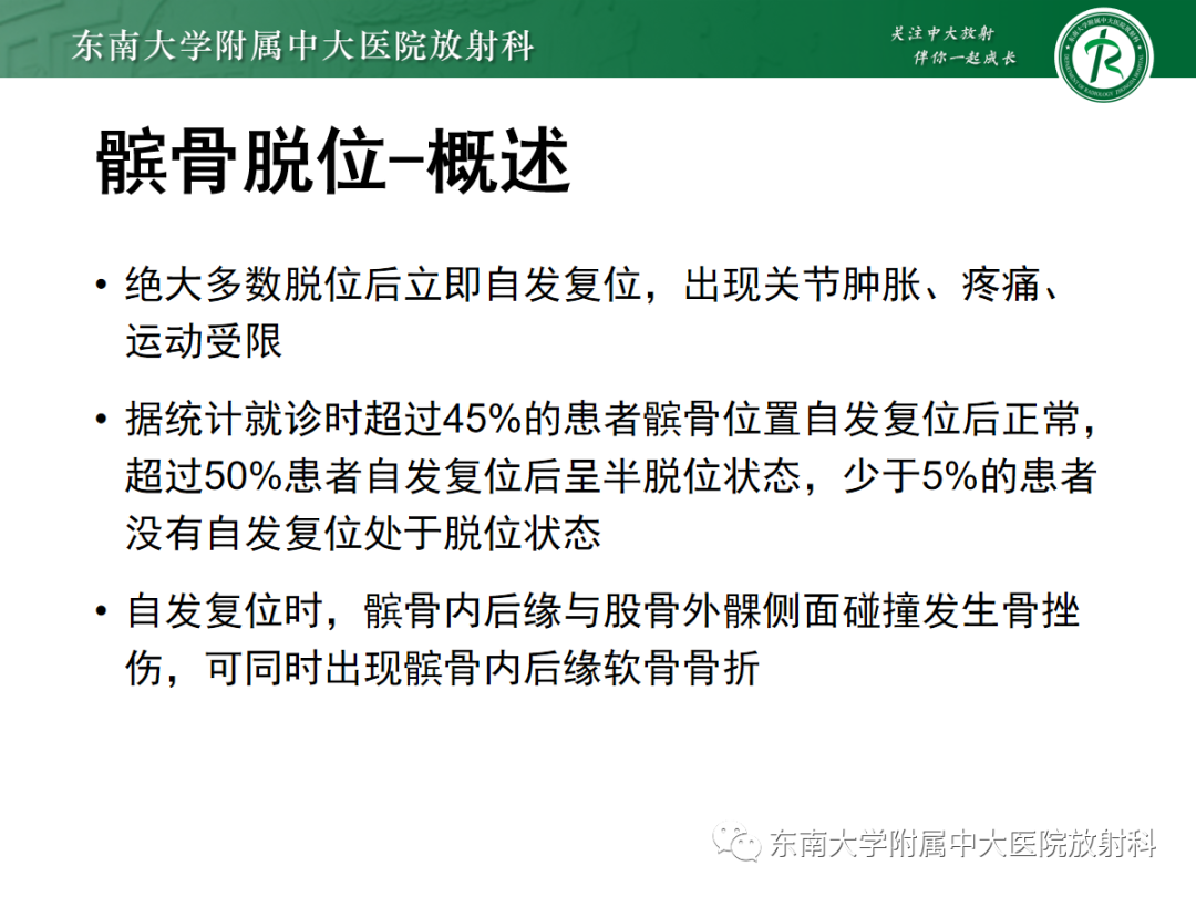影像PPT - 【PPT】髌骨不稳与髌骨脱位影像学评估-41