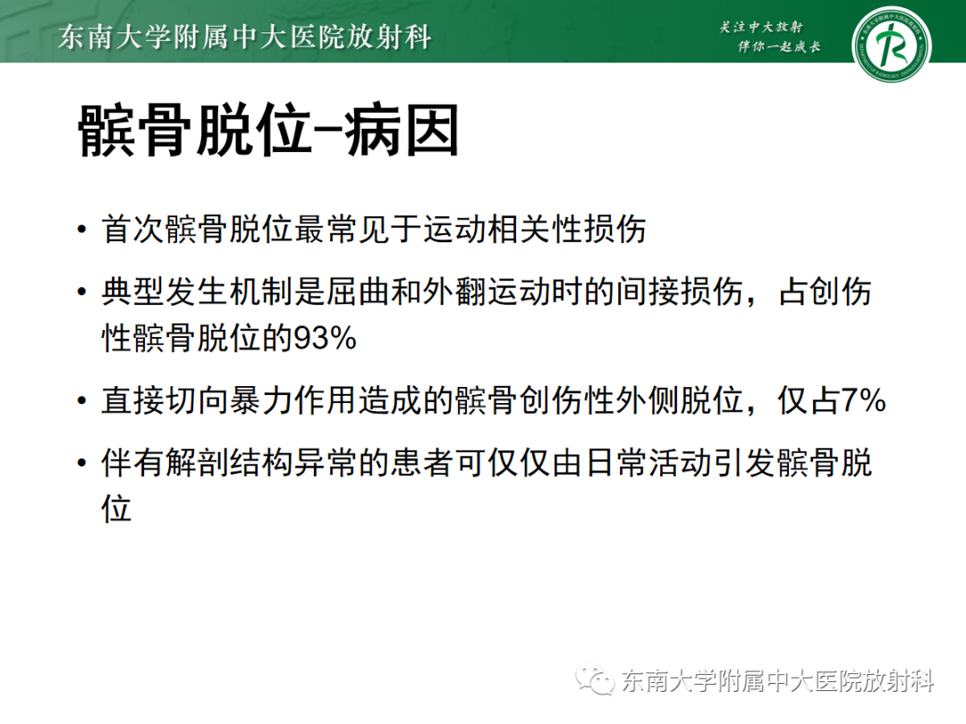 影像PPT - 【PPT】髌骨不稳与髌骨脱位影像学评估-42