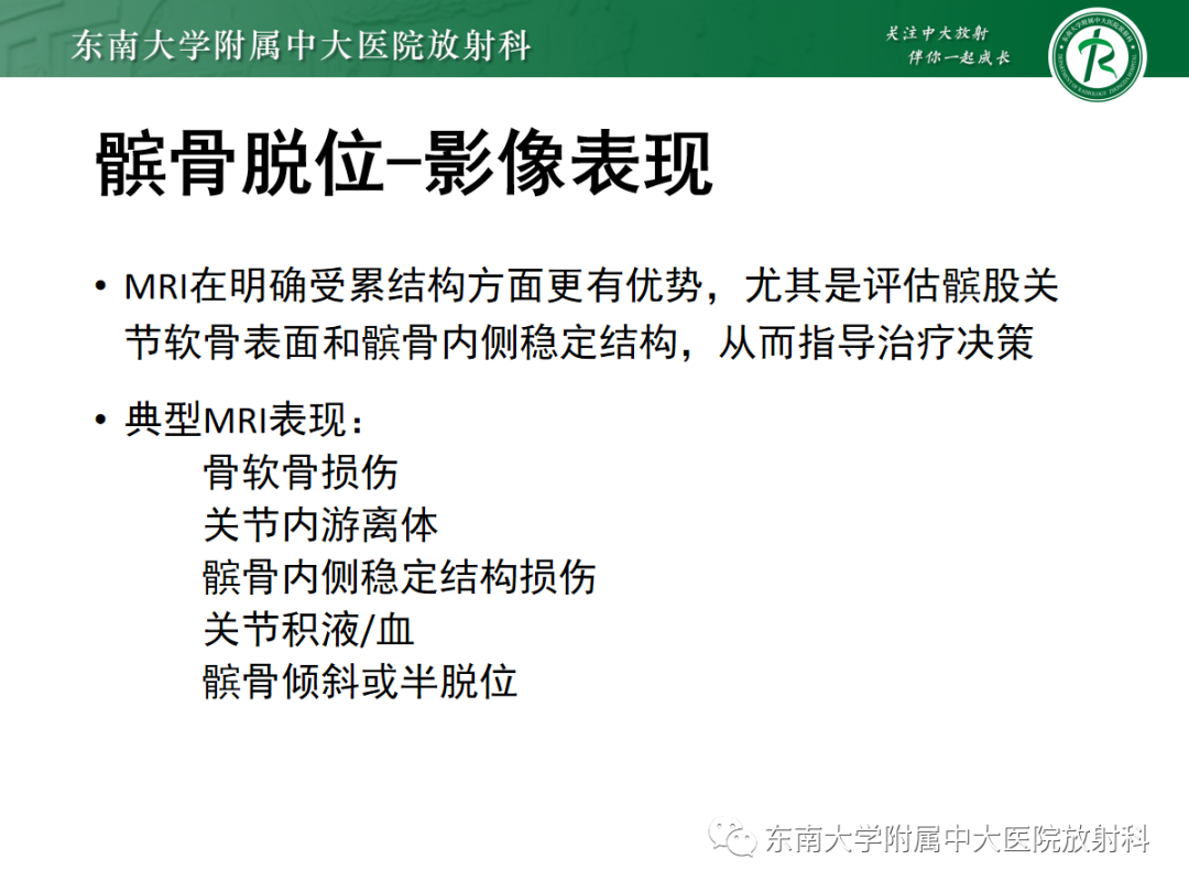 影像PPT - 【PPT】髌骨不稳与髌骨脱位影像学评估-44