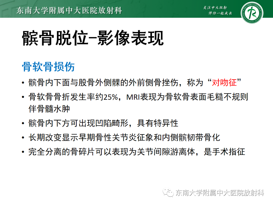 影像PPT - 【PPT】髌骨不稳与髌骨脱位影像学评估-45