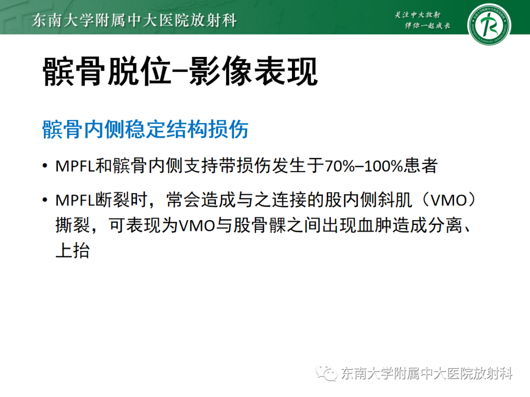 影像PPT - 【PPT】髌骨不稳与髌骨脱位影像学评估-51