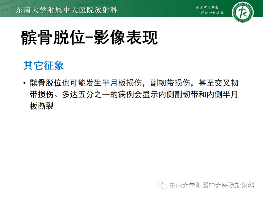 影像PPT - 【PPT】髌骨不稳与髌骨脱位影像学评估-56
