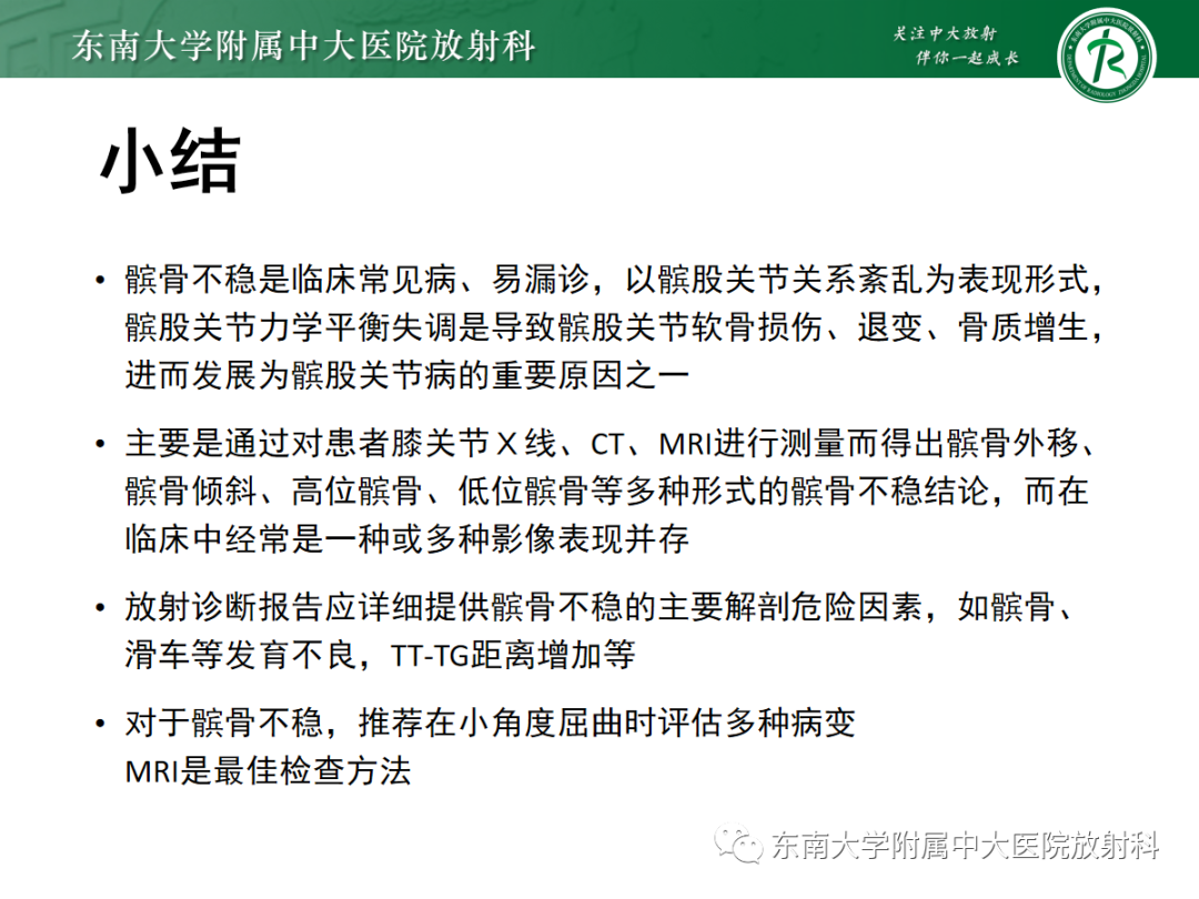 影像PPT - 【PPT】髌骨不稳与髌骨脱位影像学评估-61