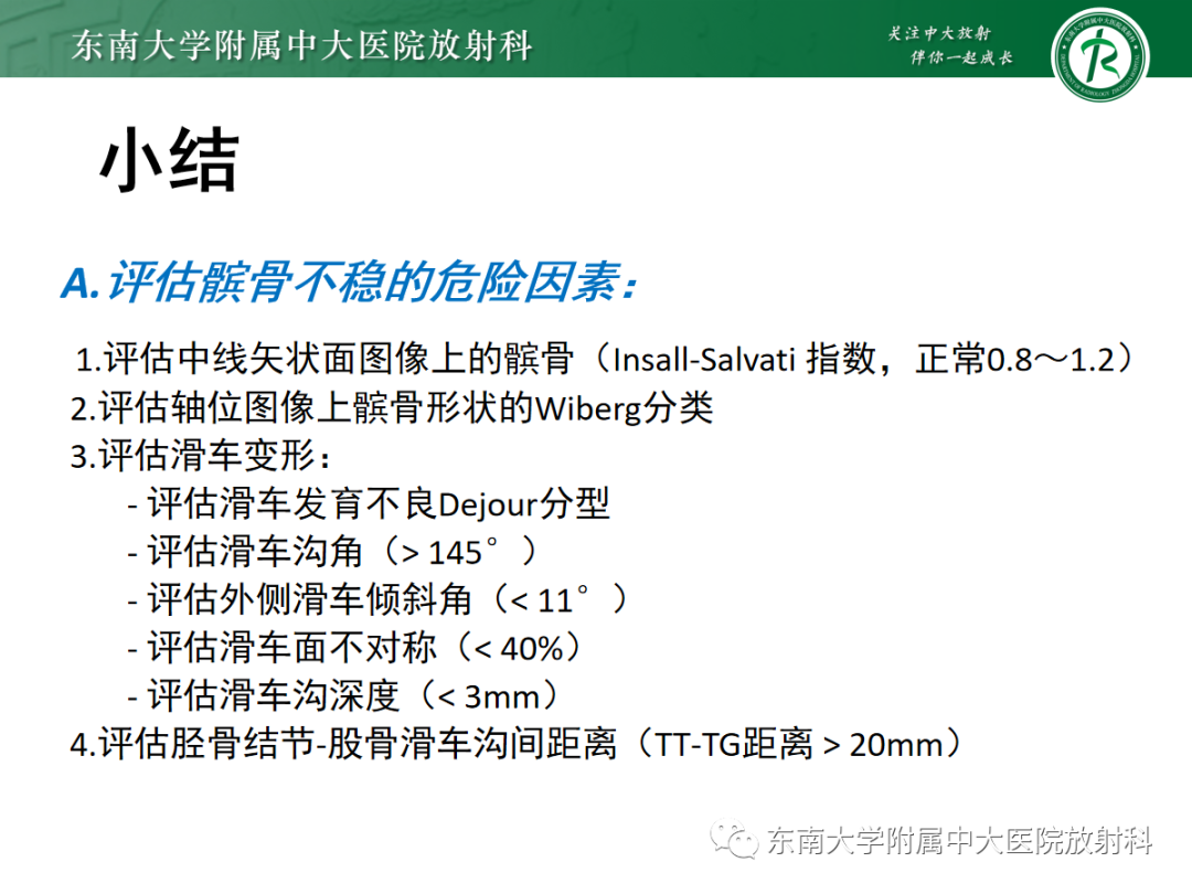 影像PPT - 【PPT】髌骨不稳与髌骨脱位影像学评估-62