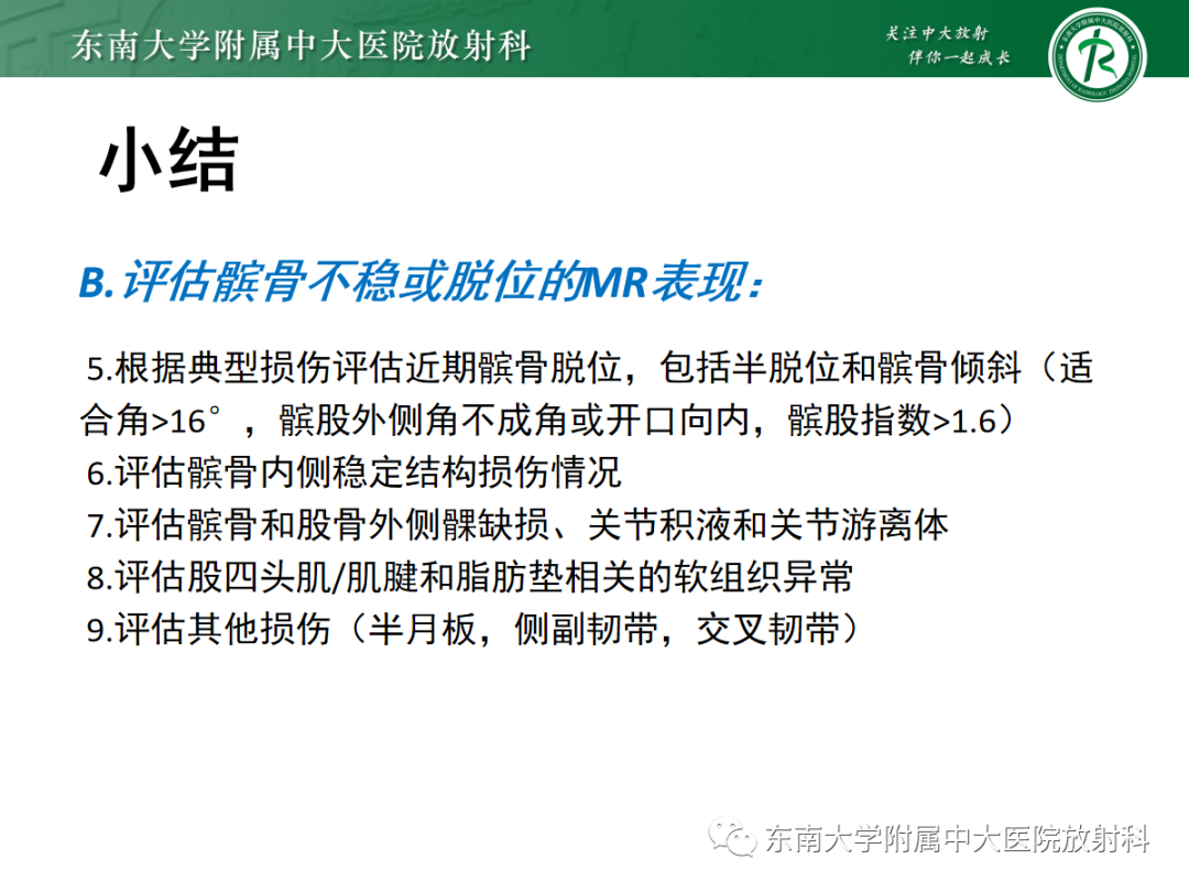 影像PPT - 【PPT】髌骨不稳与髌骨脱位影像学评估-63