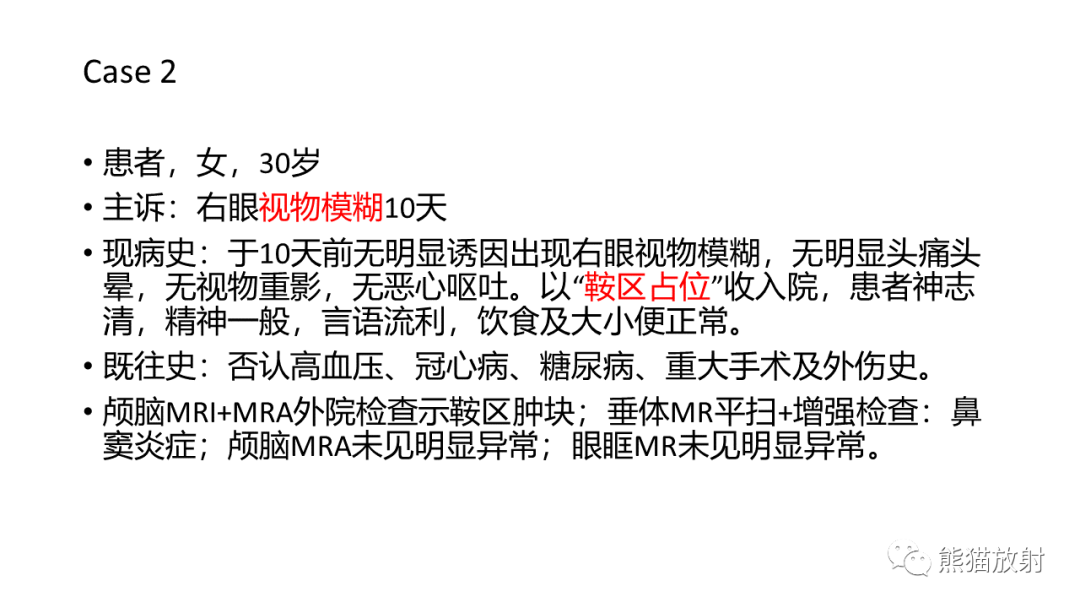 影像PPT - 【病例】颅底软骨肉瘤 VS 脊索瘤-9