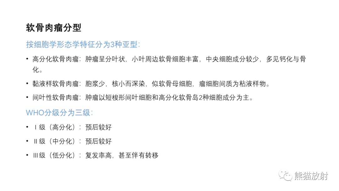 影像PPT - 【病例】颅底软骨肉瘤 VS 脊索瘤-22
