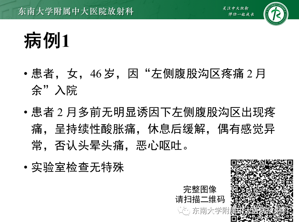 影像PPT - 【PPT】股骨肿瘤（样）病变影像诊断思路-1