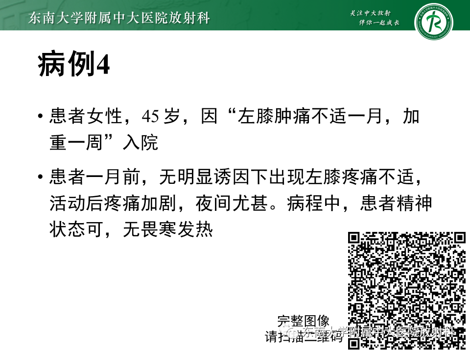 影像PPT - 【PPT】股骨肿瘤（样）病变影像诊断思路-13