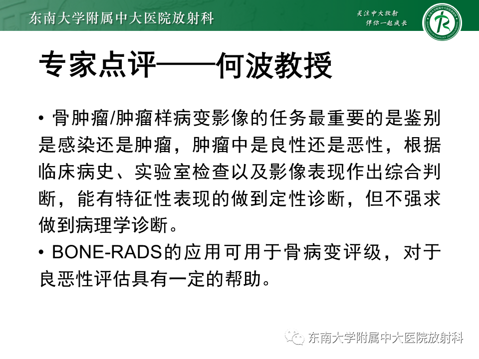 影像PPT - 【PPT】股骨肿瘤（样）病变影像诊断思路-21