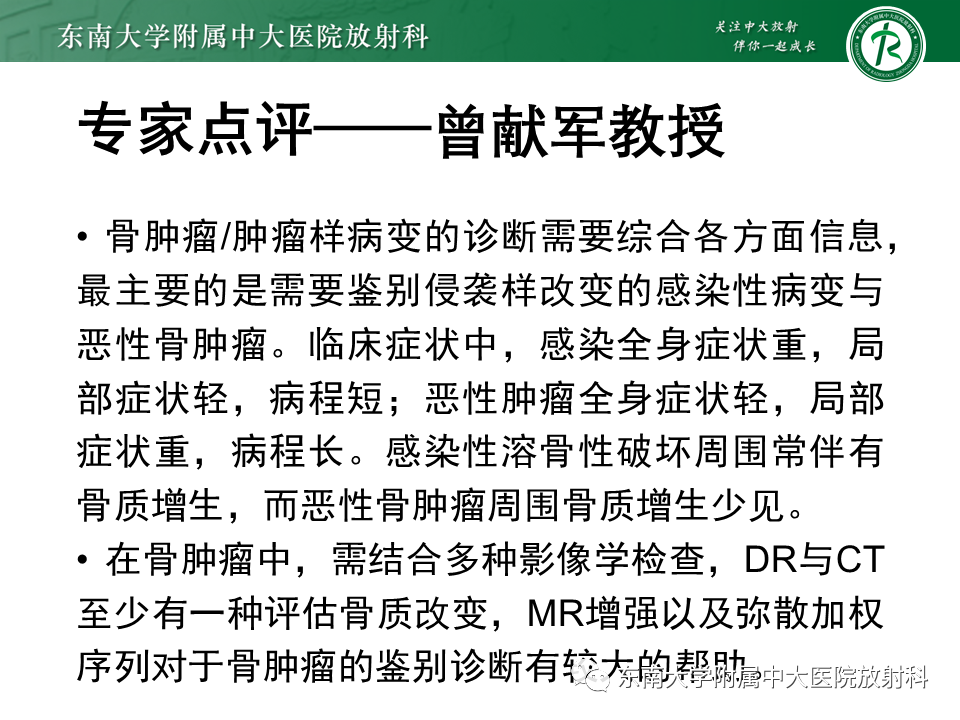 影像PPT - 【PPT】股骨肿瘤（样）病变影像诊断思路-22