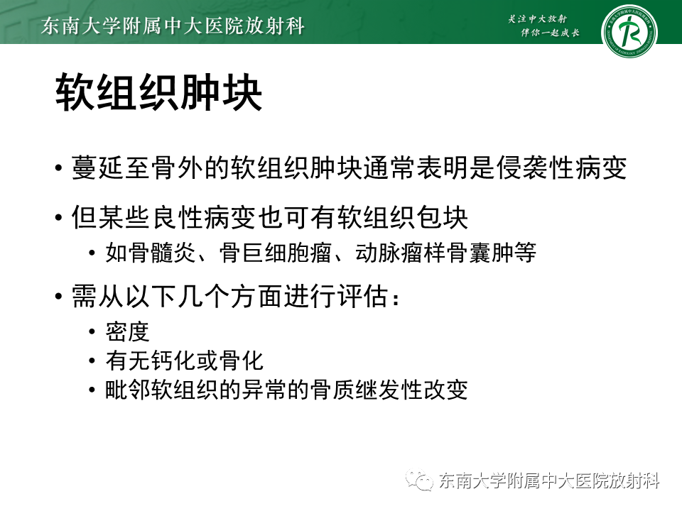 影像PPT - 【PPT】股骨肿瘤（样）病变影像诊断思路-31
