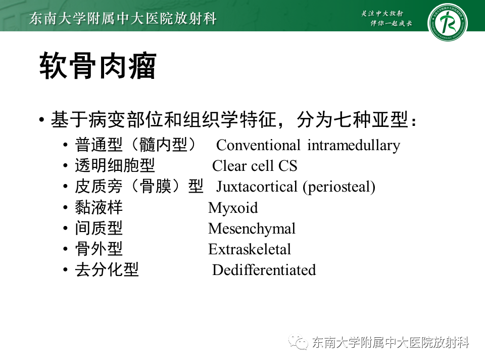影像PPT - 【PPT】股骨肿瘤（样）病变影像诊断思路-44