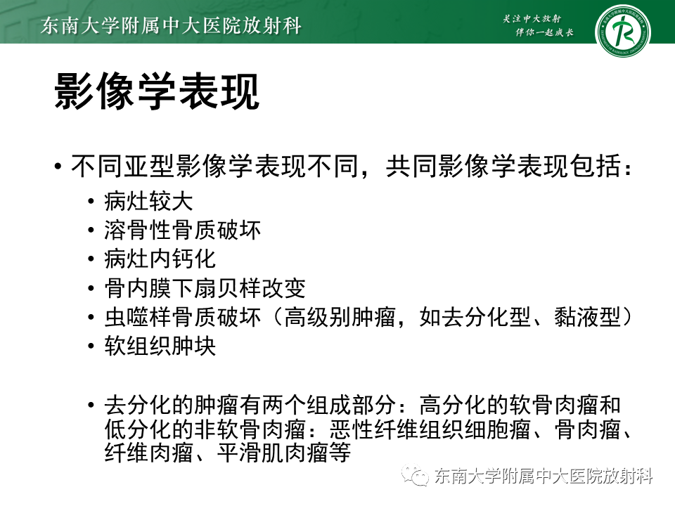 影像PPT - 【PPT】股骨肿瘤（样）病变影像诊断思路-45
