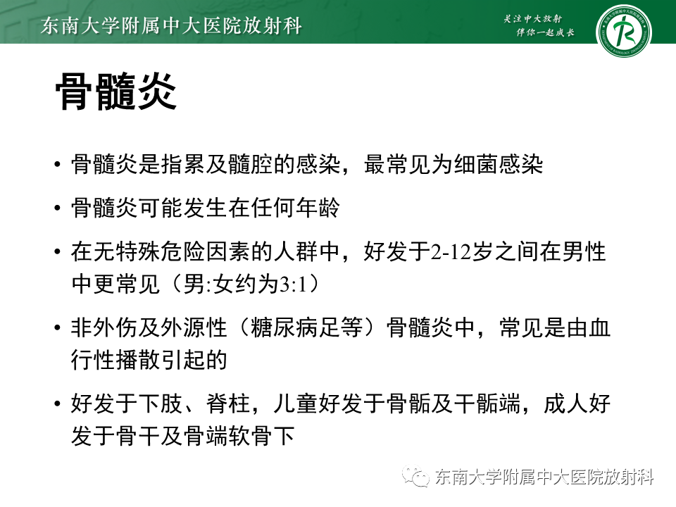 影像PPT - 【PPT】股骨肿瘤（样）病变影像诊断思路-49