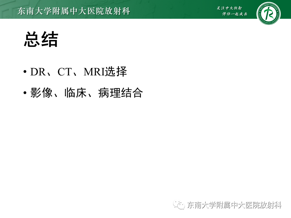 影像PPT - 【PPT】股骨肿瘤（样）病变影像诊断思路-52