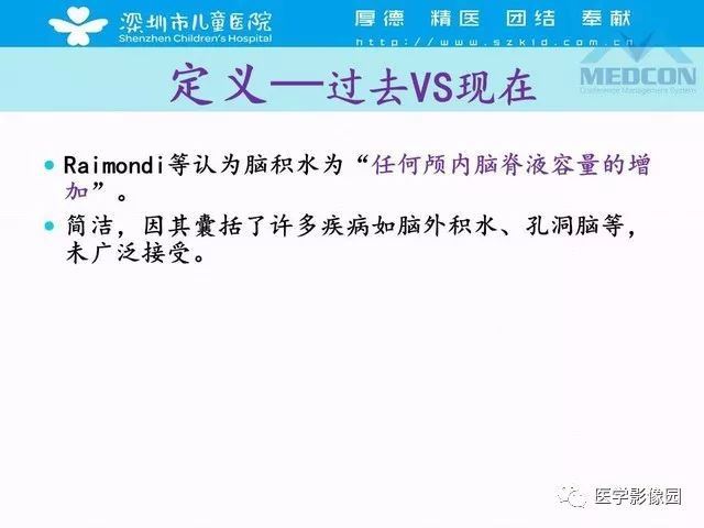 影像PPT - 【PPT】脑积水定义、分类新进展和影像诊断-3