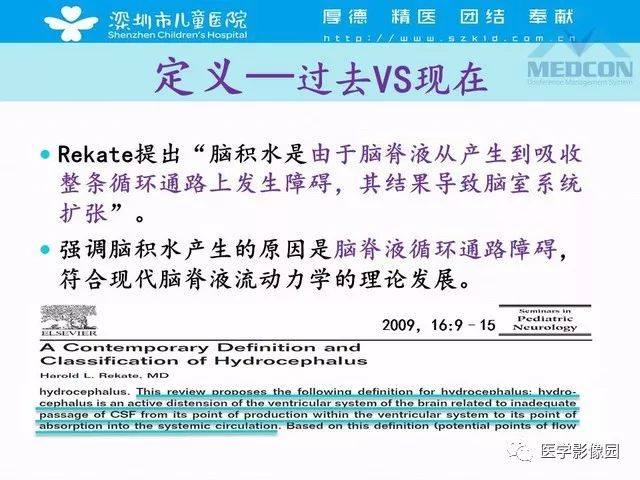 影像PPT - 【PPT】脑积水定义、分类新进展和影像诊断-4