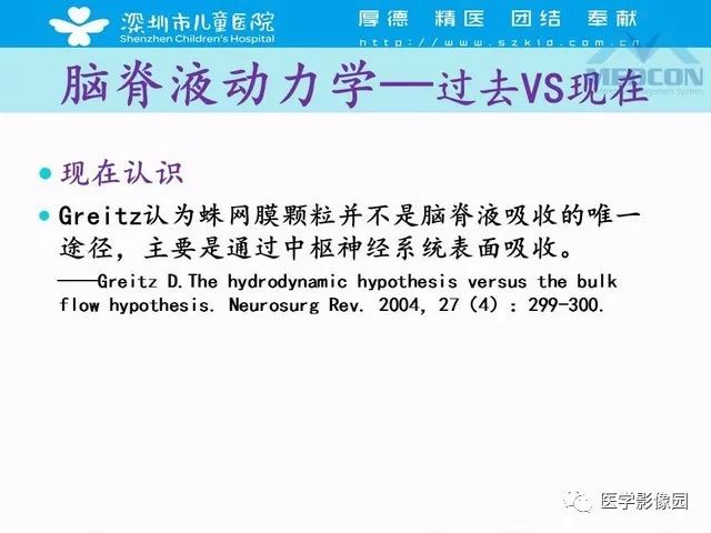 影像PPT - 【PPT】脑积水定义、分类新进展和影像诊断-10