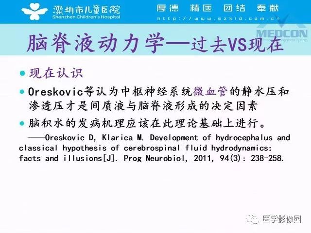影像PPT - 【PPT】脑积水定义、分类新进展和影像诊断-11