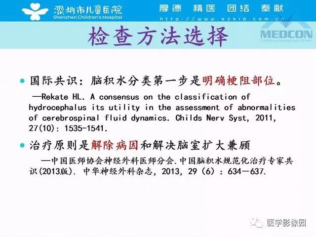 影像PPT - 【PPT】脑积水定义、分类新进展和影像诊断-19