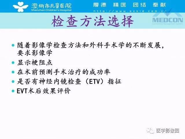 影像PPT - 【PPT】脑积水定义、分类新进展和影像诊断-20