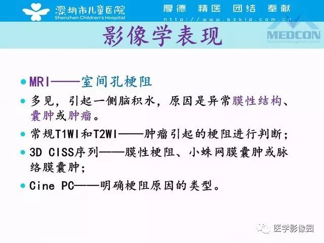 影像PPT - 【PPT】脑积水定义、分类新进展和影像诊断-31