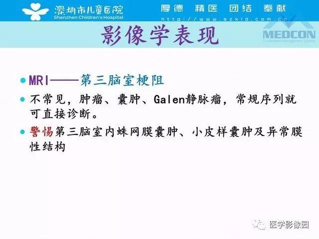 影像PPT - 【PPT】脑积水定义、分类新进展和影像诊断-33