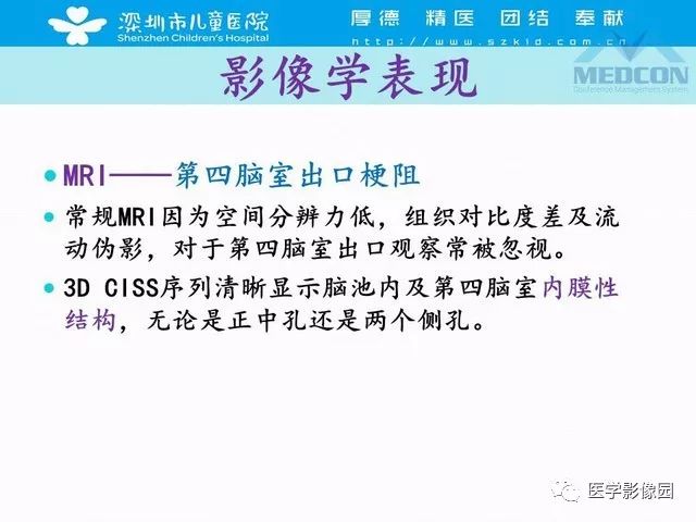 影像PPT - 【PPT】脑积水定义、分类新进展和影像诊断-41