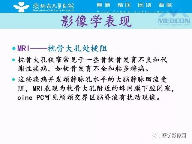 影像PPT - 【PPT】脑积水定义、分类新进展和影像诊断-43