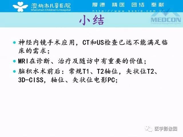 影像PPT - 【PPT】脑积水定义、分类新进展和影像诊断-56