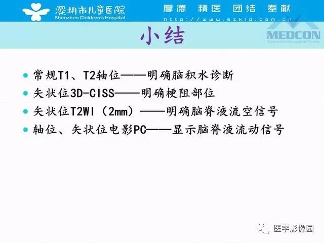 影像PPT - 【PPT】脑积水定义、分类新进展和影像诊断-57