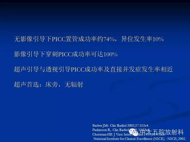 影像PPT - 【PPT】胸部正位片验证PICC-5