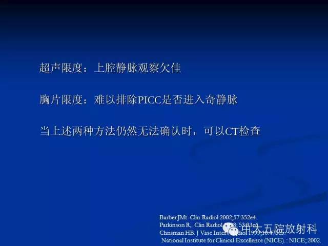 影像PPT - 【PPT】胸部正位片验证PICC-6