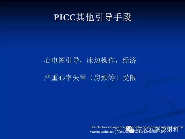 影像PPT - 【PPT】胸部正位片验证PICC-8