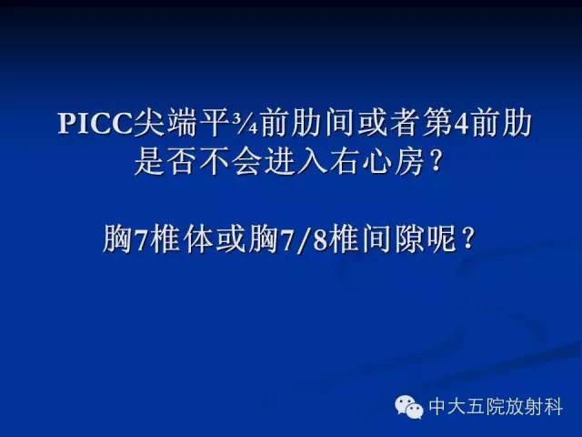 影像PPT - 【PPT】胸部正位片验证PICC-27