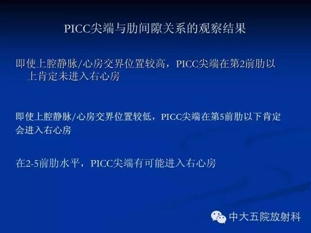影像PPT - 【PPT】胸部正位片验证PICC-32