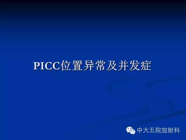 影像PPT - 【PPT】胸部正位片验证PICC-34