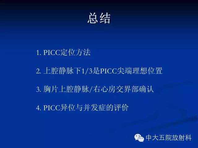 影像PPT - 【PPT】胸部正位片验证PICC-48