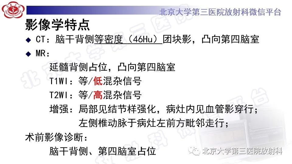 影像PPT - 【PPT】脑干胶质瘤-7