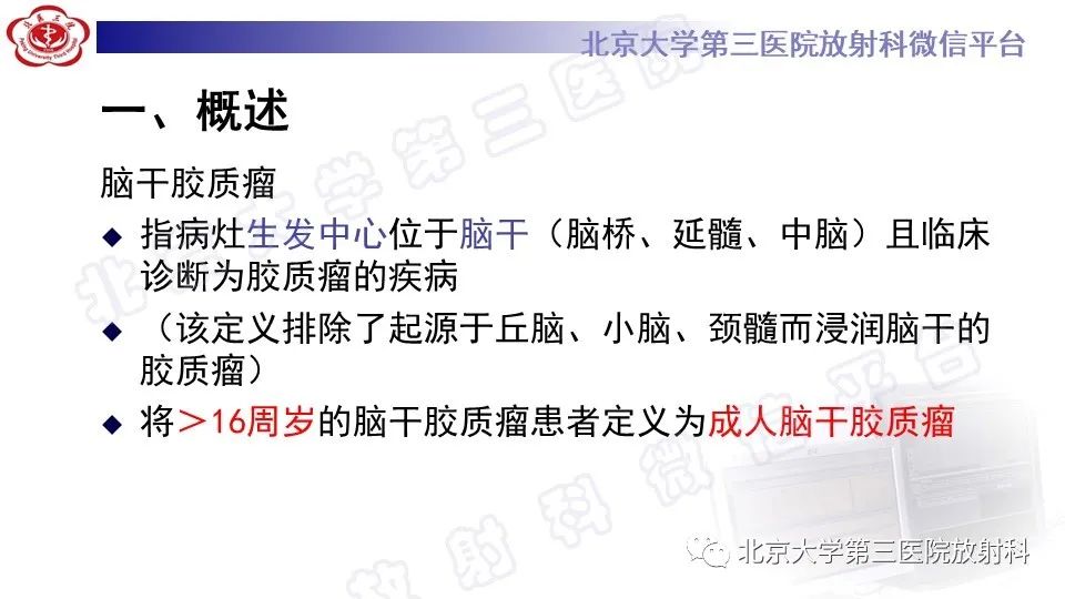 影像PPT - 【PPT】脑干胶质瘤-11