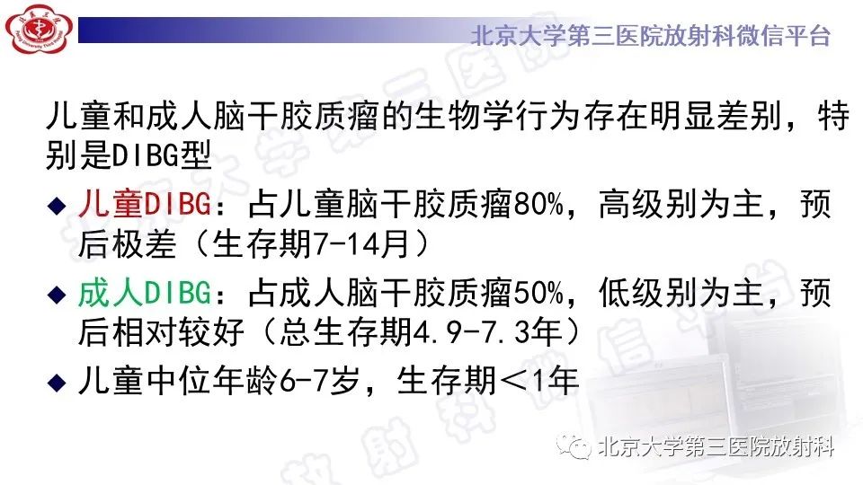 影像PPT - 【PPT】脑干胶质瘤-18