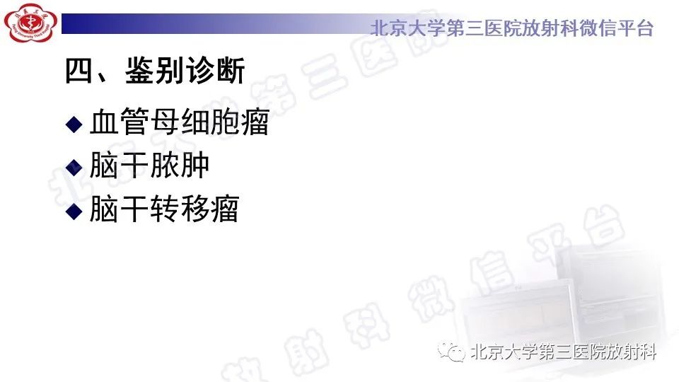 影像PPT - 【PPT】脑干胶质瘤-24