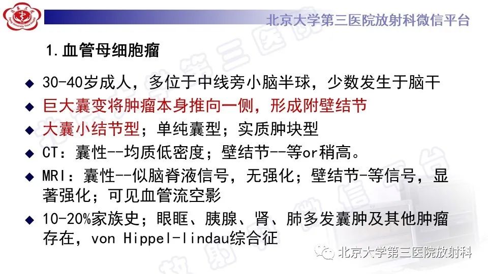 影像PPT - 【PPT】脑干胶质瘤-25