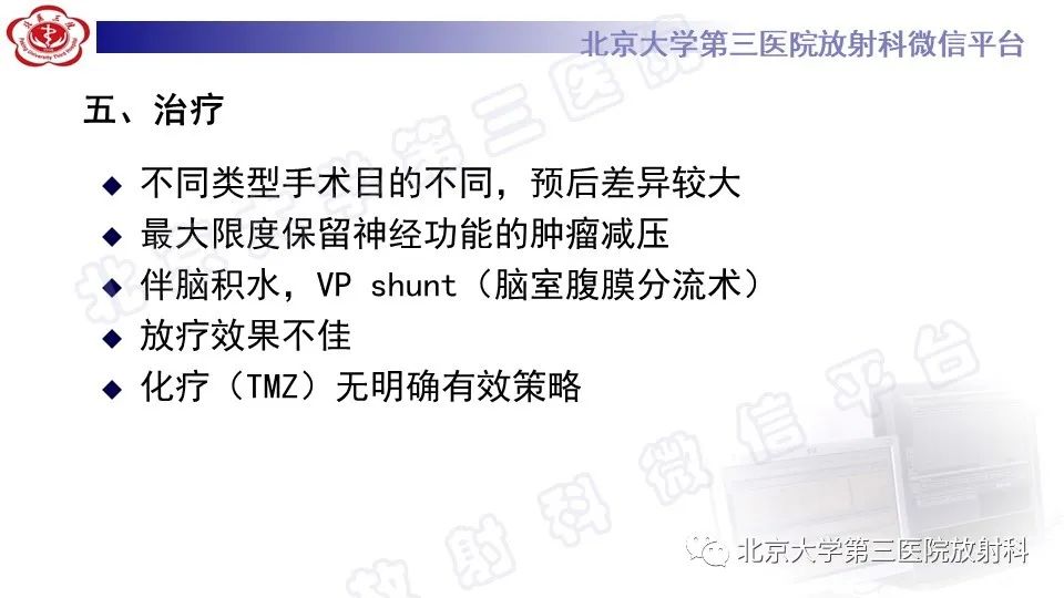 影像PPT - 【PPT】脑干胶质瘤-31